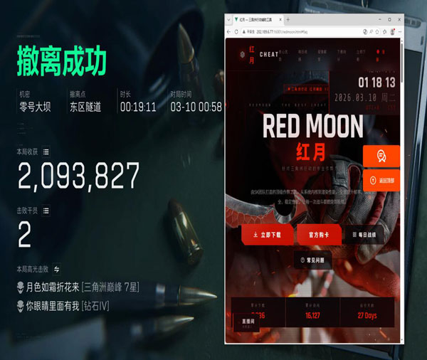 三角洲黑鹰坠落外挂软件效果